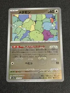 2026年最新】メタモン マスターボールの人気アイテム - メルカリ