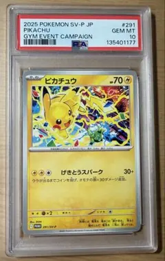 2026年最新】ピカチュウプロモPSA10の人気アイテム - メルカリ