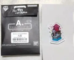 이치방쿠지 ちょこっと Reゼロから始める異世界生活 リゼロ A賞アクリルマグネット