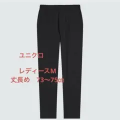 ヒートテック　ウォームイージーパンツ　丈長め73〜75センチ