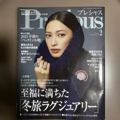 Precious 2025年2月号