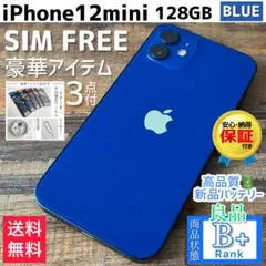 【良品◎】iPhone12mini 本体 Blue 128GB SIMフリー