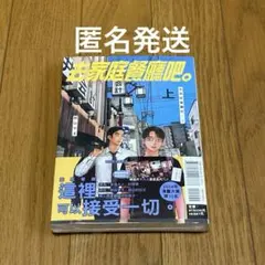 中国版「ファミレス行こ。上」去吧饭吧 上 特装版 - メルカリ