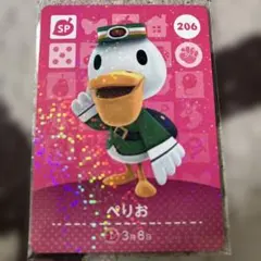 amiibo あつまれどうぶつの森 ぺりお