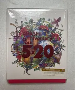 嵐 5×20 ファンクラブ会員限定盤DVD 4枚組（新品未開封） - メルカリ