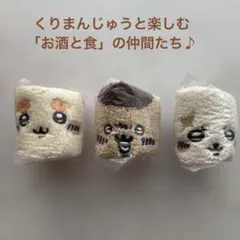 くりまんじゅうと楽しむ「お酒と食」の仲間たち♪ シーサー・ラッコ 3点ポーチ