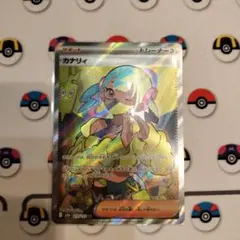 ポケカ　メガドリームex カナリィ サポート SR