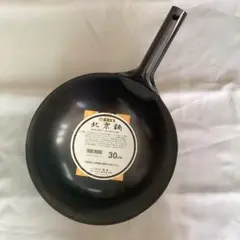 北京鍋　30cm日本製　エスエス　島本製作所