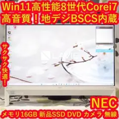 NECデスクトップ一体型✨第8世代❗️corei7❗️新品SSD搭載❗️メモリ8GB✨ 2025年最新】NEC デスクトップPCの人気アイテム - メルカリ
