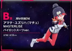 一番くじ ガンダム　B賞 アマテ・ユズリハ(マチュ) MASTERLISE