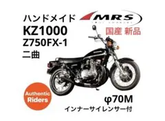 ハンドメイドショート管 ZEPHYR400 鉄フランジ BK 二曲 （K2) ハンドメイドショート管 ZEPHYR400 鉄フランジ BK 二曲 （K2) - メルカリ