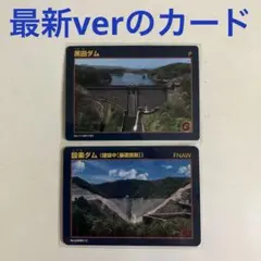 ダムカード　黒田ダム　設楽ダム