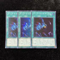 ダークオカルティズム　ダーク・オカルティズム　スーパー　3枚セット