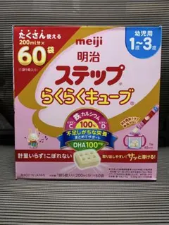 新品 明治 ステップ らくらくキューブ 60袋 幼児用 1-3歳 - メルカリ