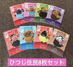 あつ森amiiboカード モヘア フリル トロワ みぞれ つかさ 他