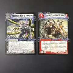 922 竜骨なる者ザビ・リゲル ハイドラ・ギルザウルス 計2枚セット