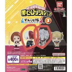僕のヒーローアカデミア すわらせ隊3荼毘、轟セット