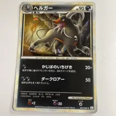 ポケモンカード　ヘルガー