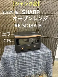 SHARP RE-S1100 本体ジャンク2022年製オーブン皿2枚付き - メルカリ