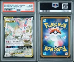 PSA10 サーナイト&ニンフィアGX 061/055 SR SA