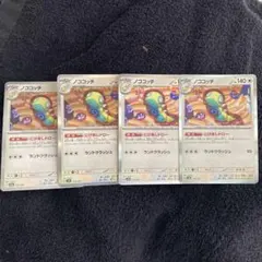R ノココッチ4枚セット　ポケカ