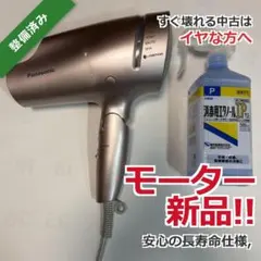 2026年最新】パナソニック ナノケア モーター交換の人気アイテム
