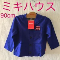 美品◆ミキハウス カーディガン アウター 90cm 男女兼用 お出かけ