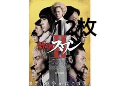 2026年最新】映画 新宿スワン 綾野剛の人気アイテム - メルカリ