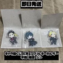 キャラ福くじ サカモトデイズ Ｅ賞 アクリルキーホルダー