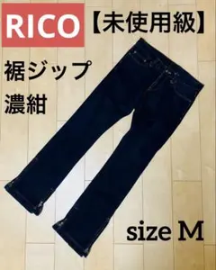 【未使用級】RICOダークブルーデニム Mサイズ 裾ジップ日本製コットン100%