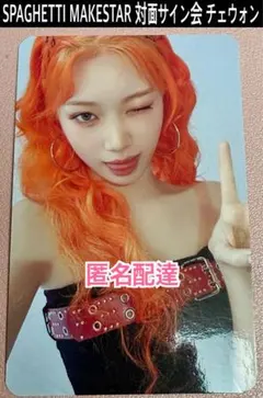 LESSERAFIMルセラフィムSPAGHETTI MAKESTAR チェウォン