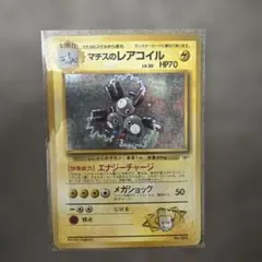 美品　ポケモンカード 旧裏 マチスのレアコイル