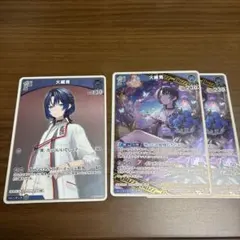 火威青　ホロカ3枚セット