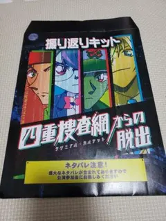 2025年最新】四重捜査網の人気アイテム - メルカリ