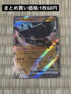 ディンルーex rr 在庫2枚