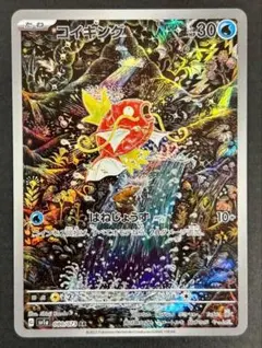 【PSA7】コイキング AR SV1a トリプレットビート　ポケモンカード コイキング AR SV1a トリプレットビート 080/073 - メルカリ