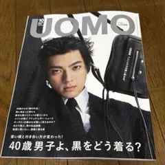UOMO 10月号 2026年 抜けあり