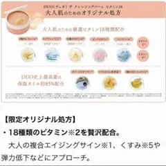 デュオ　ザ　クレンジングバーム　ＶＩＴＡ１８のサムネイル