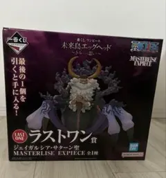 ワンピース一番くじ　未来島エッグヘッド ラストワン賞ジェイガルシア・サターン聖