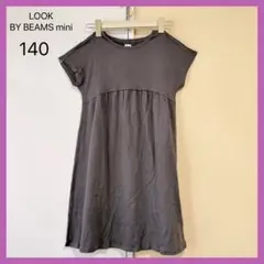 N60［新品］LOOK by BEAMS mini 子供用ワンピース 140