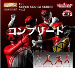 HG スーパー戦隊シリーズ Vol.2 全4種4点セット
