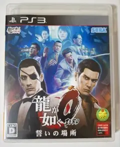 龍が如く0 誓いの場所 PS3
