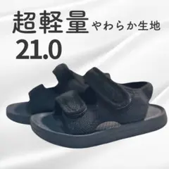 サンダル 21cm