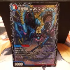 勝首領龍カツドン 芸魔極楽！ガロウズゴクドラゴン - メルカリ