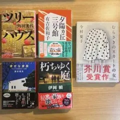 小説5点セット