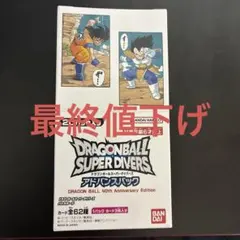 ドラゴンボールスーパーダイバーズアドバンスパック 40周年記念テープ付き1box