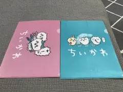 ちいかわ　クリアファイル2枚セット(かなり初期のもの　値下げしました