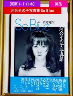 2026年最新】河合その子 写真の人気アイテム - メルカリ