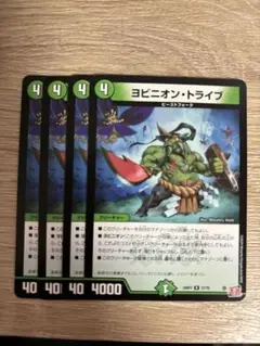 ヨビニオントライブ　即日発送