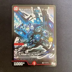 2026年最新】ボルメテウスサファイアドラゴン psaの人気アイテム